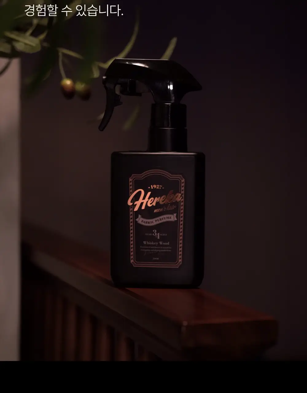 [강력한 탈취/위스키우디향] 헤레카 패브릭 퍼퓸 250ml 상세페이지 20